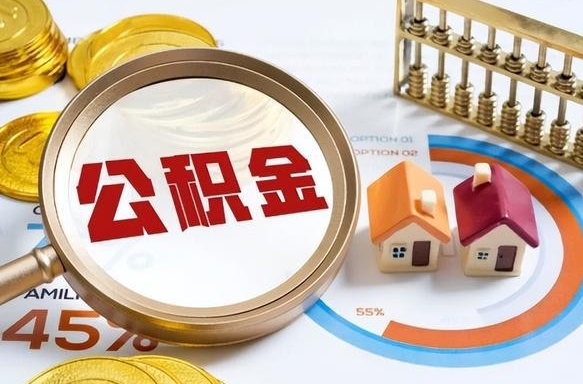 定安公积金封存可以取不（住房公积金封存可以提取吗?）